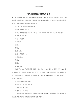 代理销售协议书