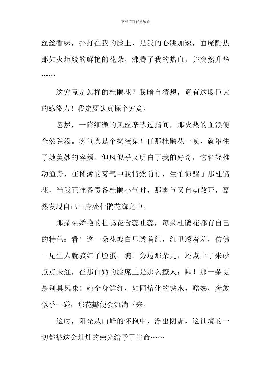 令人惊异的梦世界作文_第2页