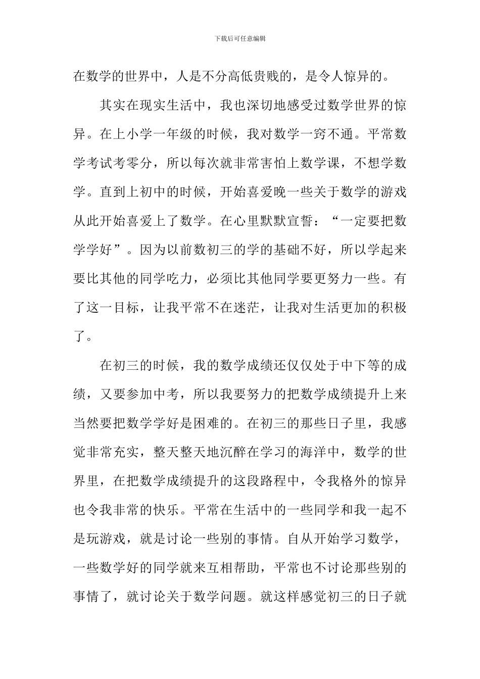 令人惊异的数学世界作文_第2页