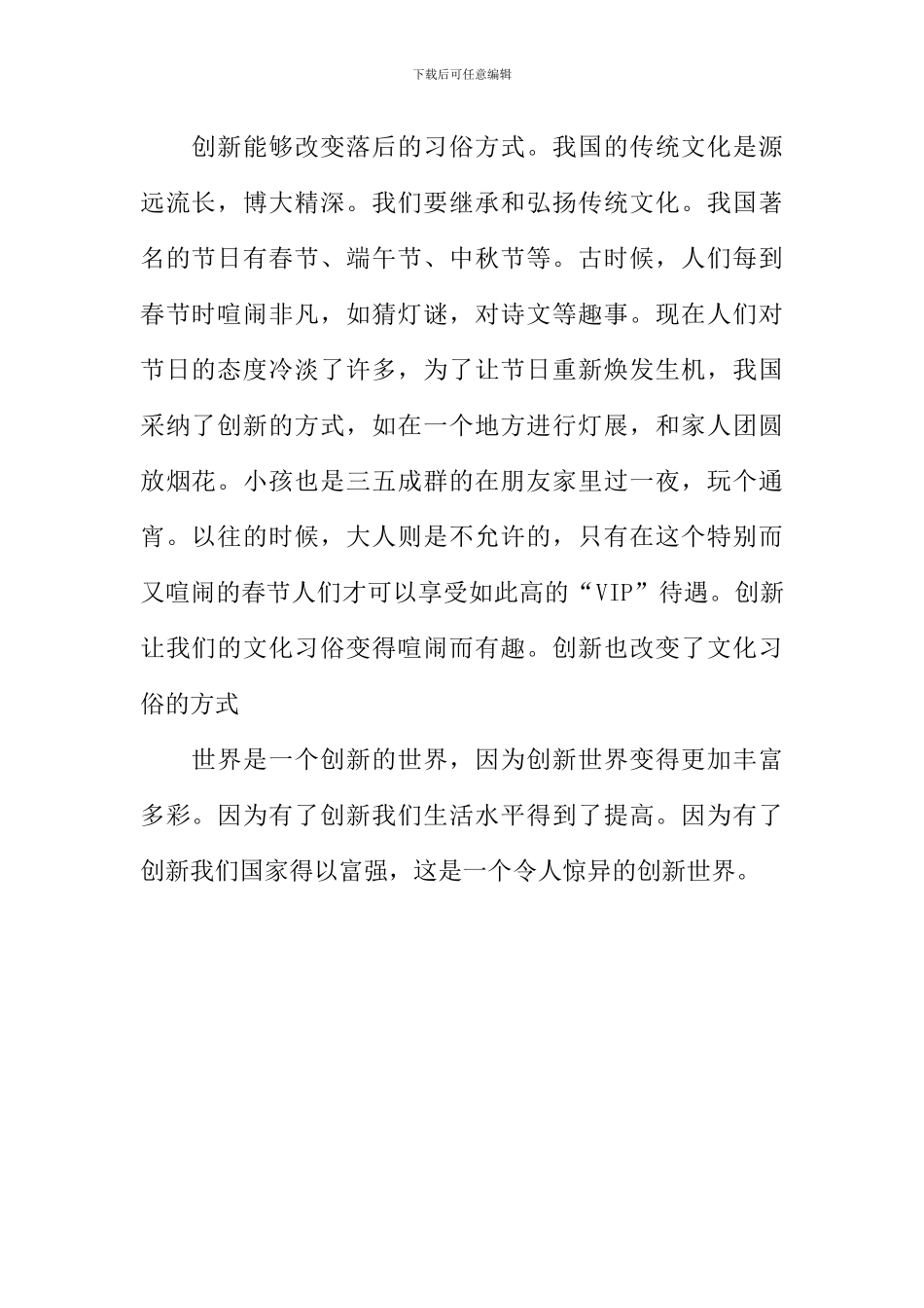令人惊异的创新世界作文_第2页