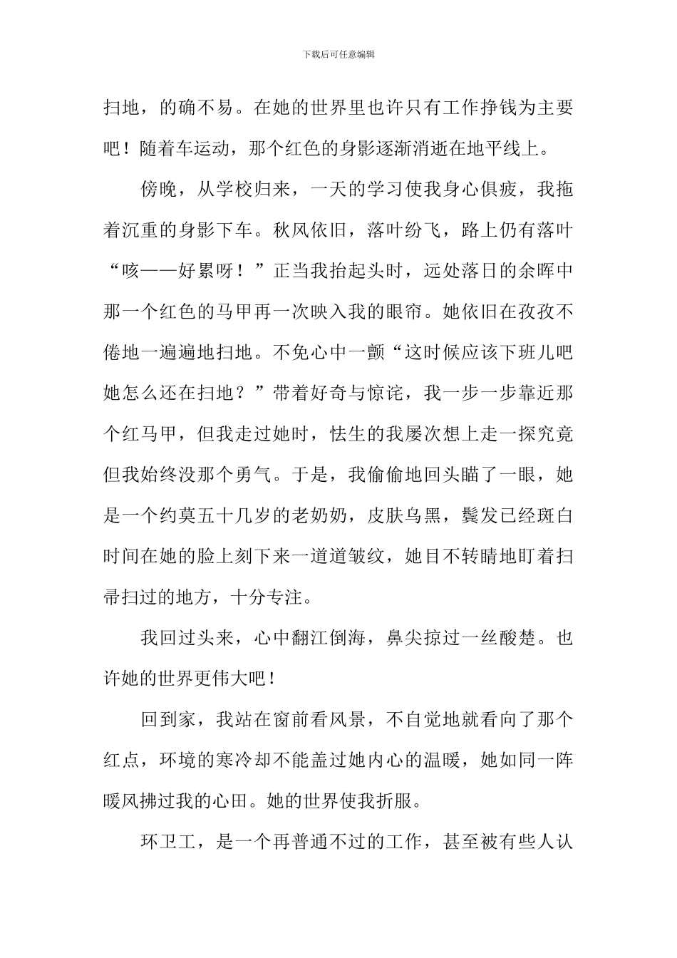 令人惊异的你的世界作文1000字_第2页