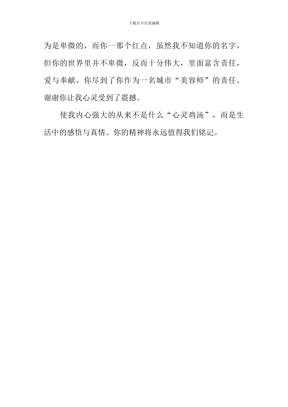 令人惊异的你的世界作文1000字_第3页