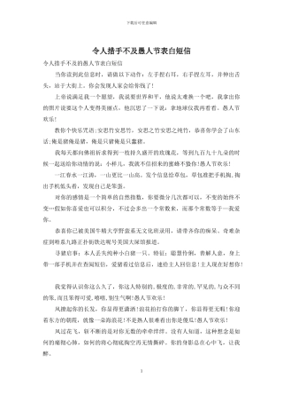 令人措手不及愚人节表白短信