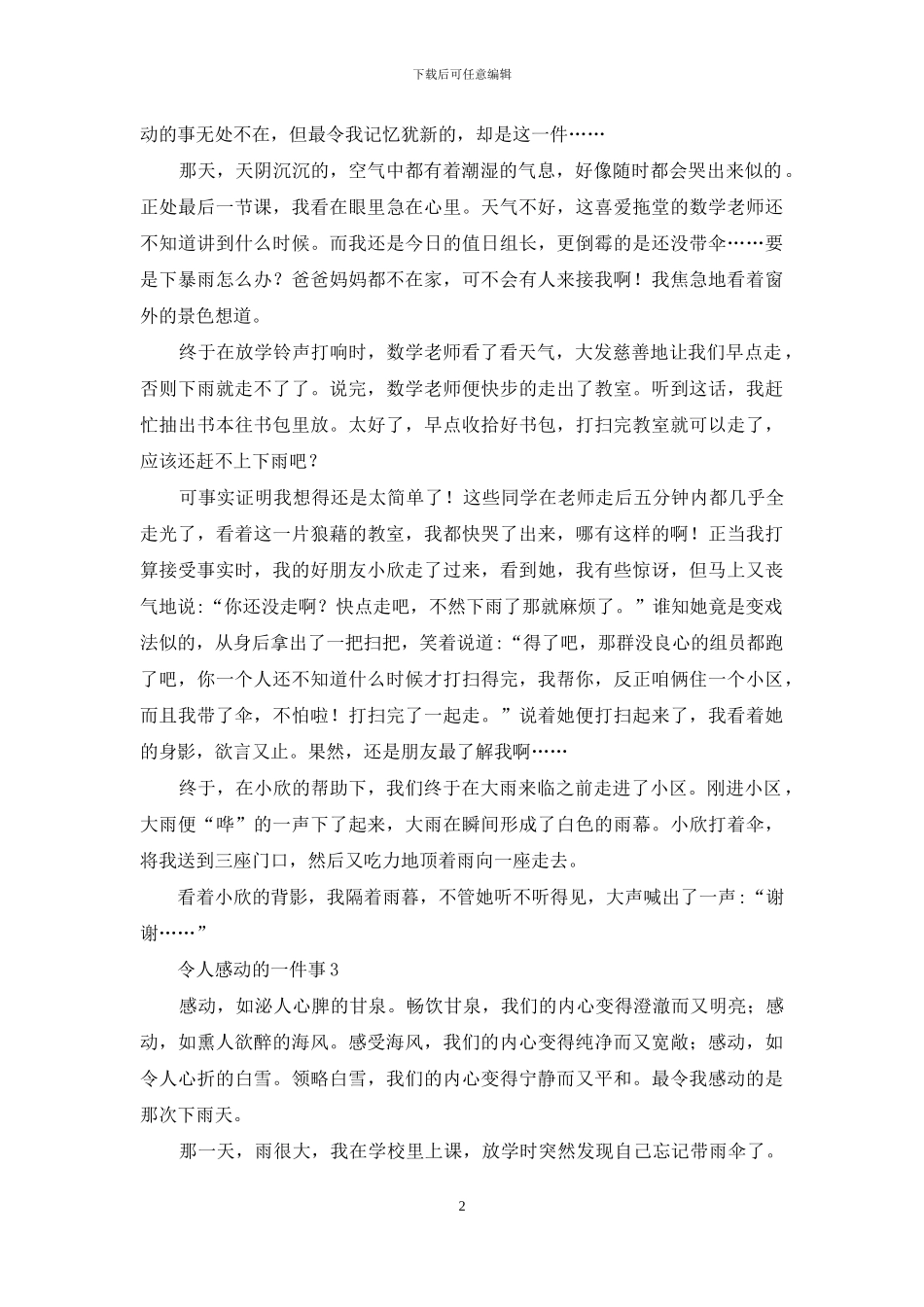 令人感动的一件事_第2页