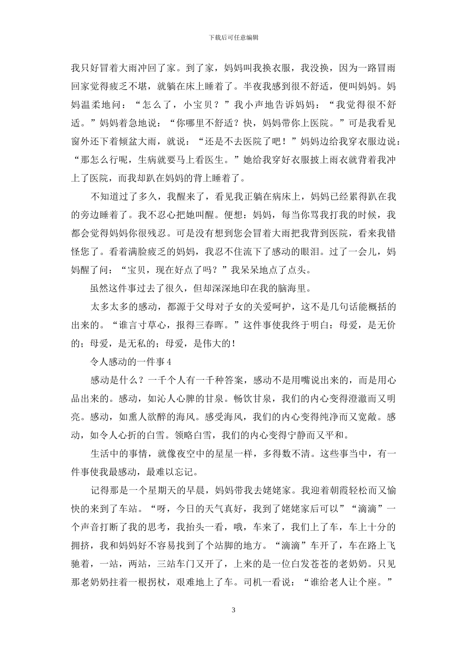 令人感动的一件事_第3页