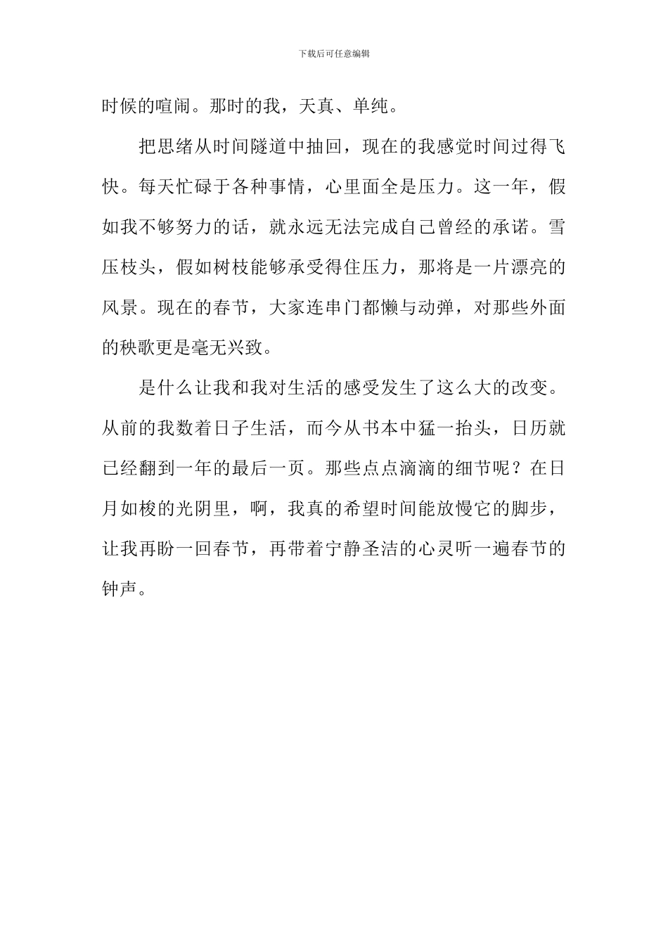 令人难忘的细节作文600字-3_第2页