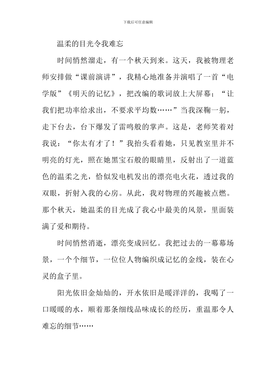 令人难忘的细节作文800字_第2页