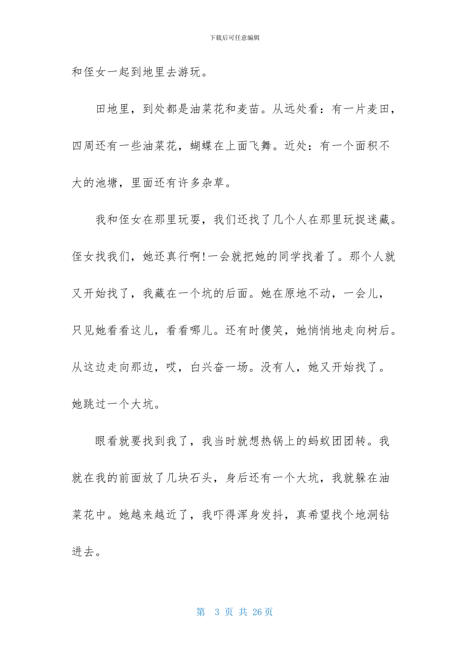 令我后悔的一件事作文-1_第3页