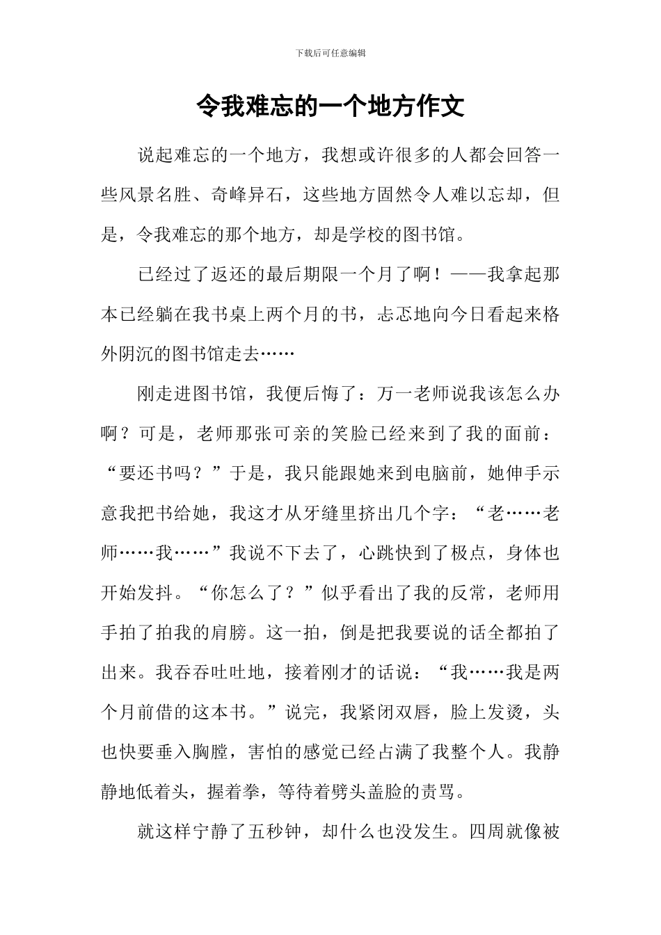 令我难忘的一个地方作文_第1页