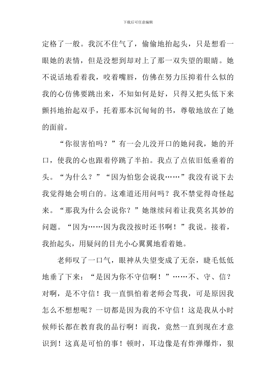 令我难忘的一个地方作文_第2页