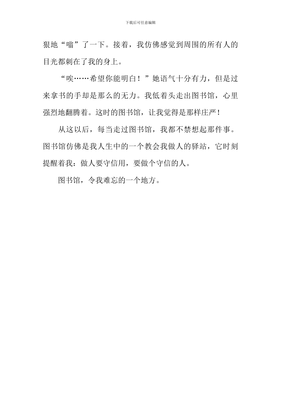 令我难忘的一个地方作文_第3页