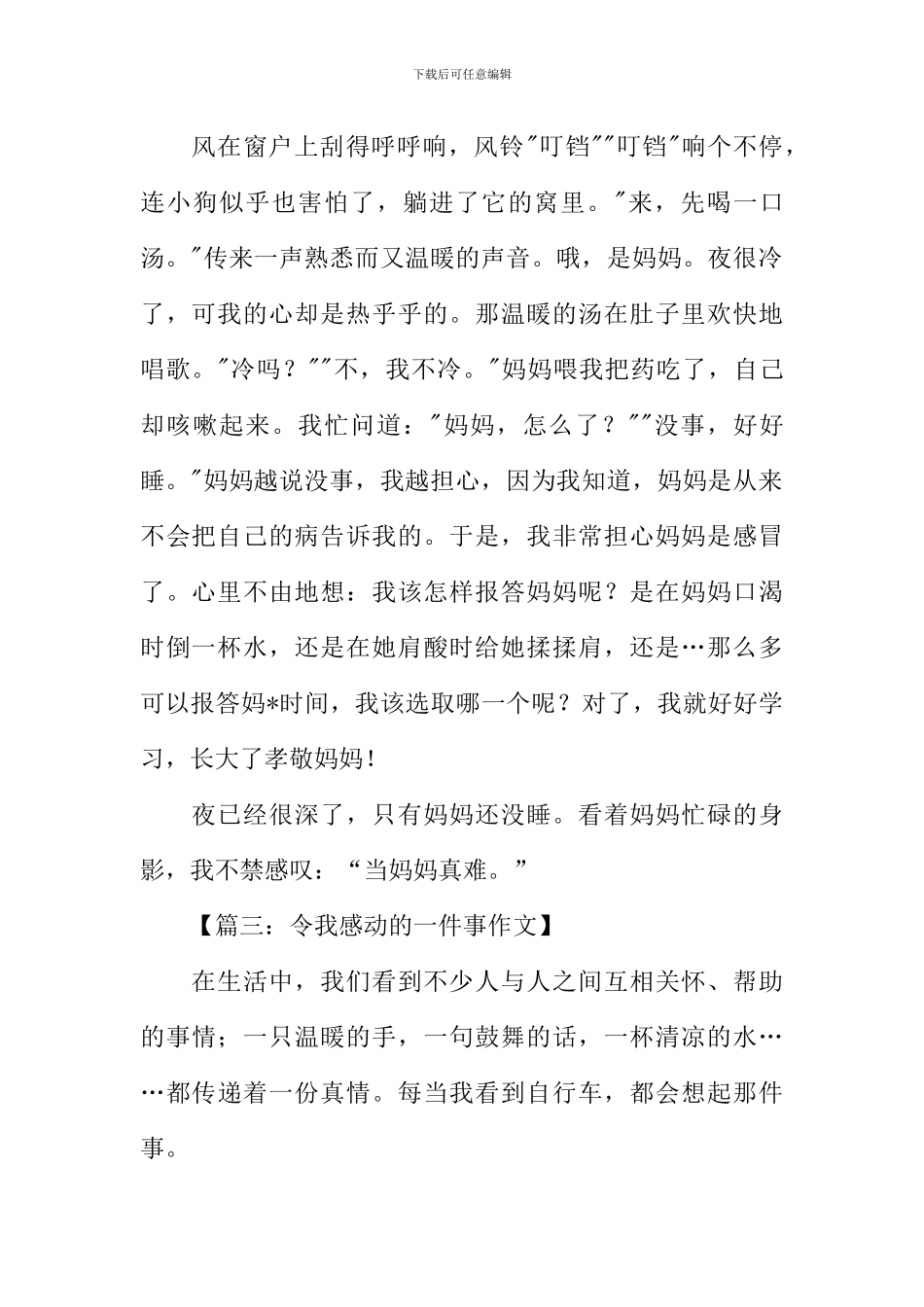 令我感动的一件事作文-1_第2页