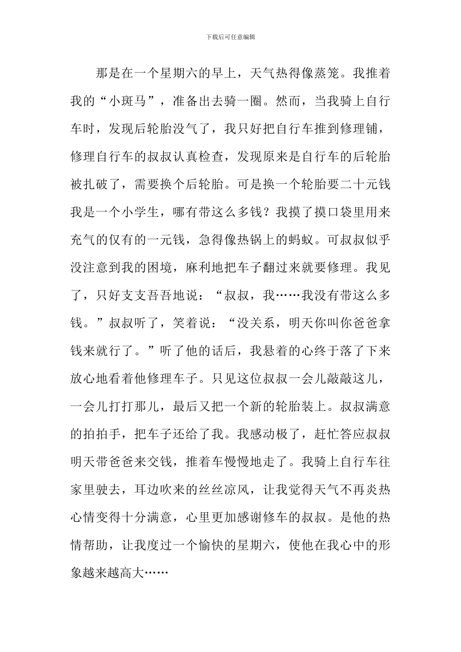 令我感动的一件事作文-1_第3页