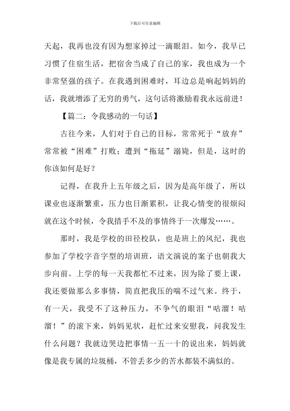 令我感动的一句话作文_第2页