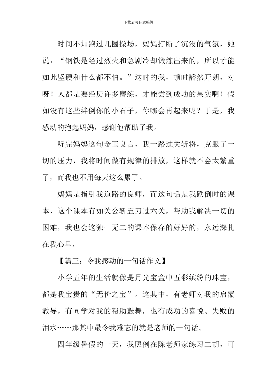 令我感动的一句话作文_第3页