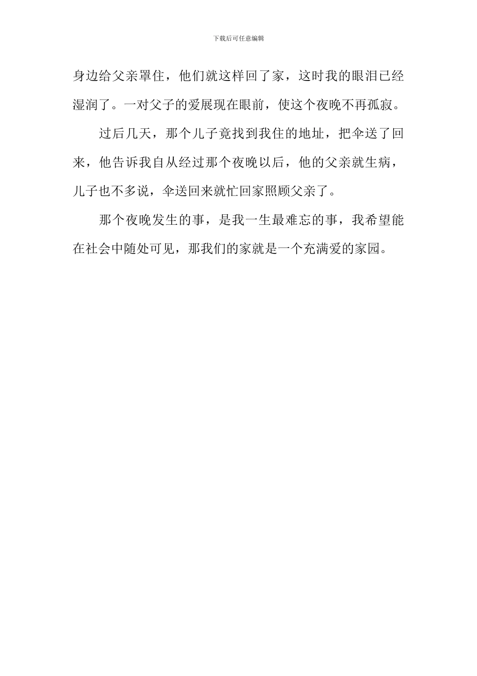 令我感动的一幕夜景_第2页