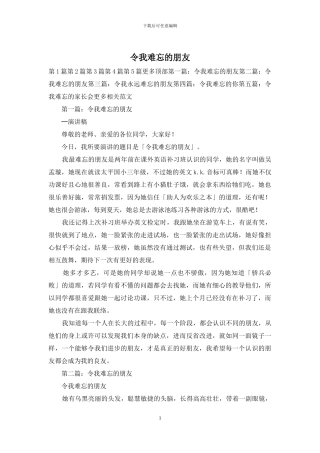 令我难忘的朋友