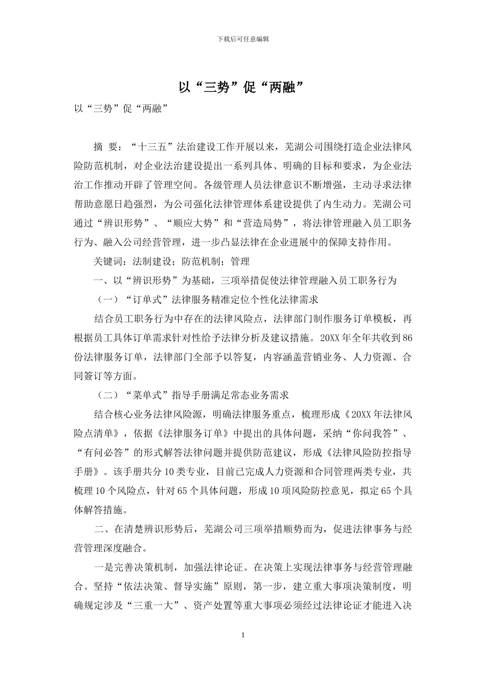 以“三势”促“两融”_第1页