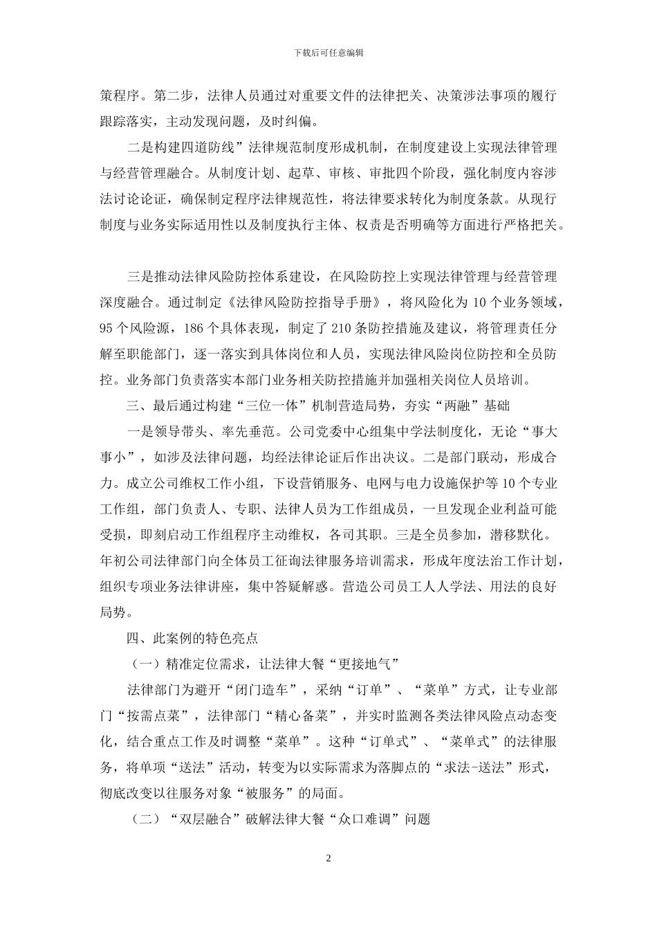 以“三势”促“两融”_第2页