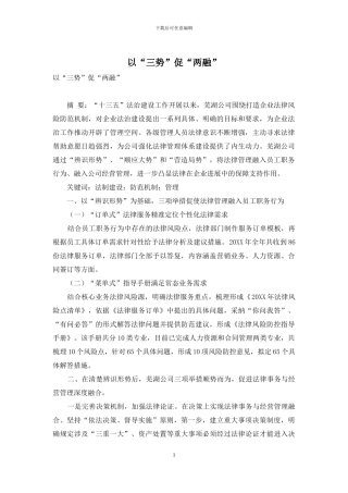 以“三势”促“两融”