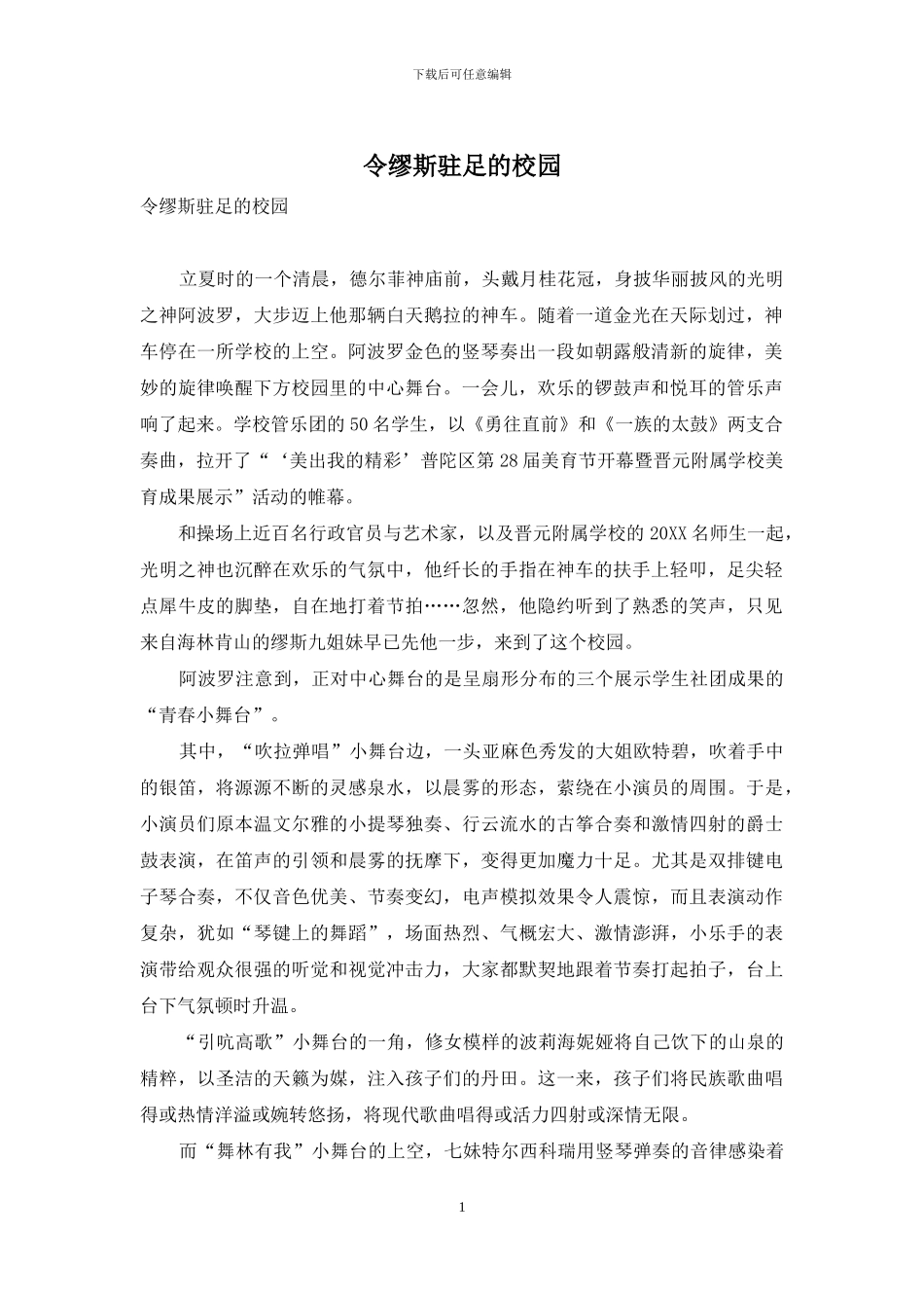 令缪斯驻足的校园_第1页