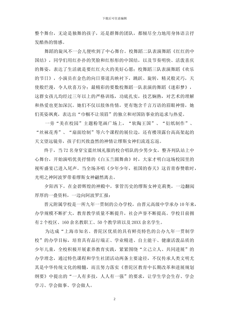 令缪斯驻足的校园_第2页