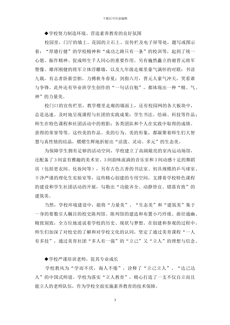 令缪斯驻足的校园_第3页