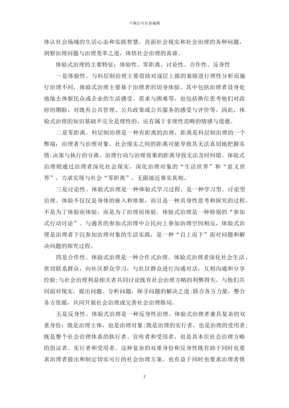 以“体验式治理”推进基层治理创新_第2页