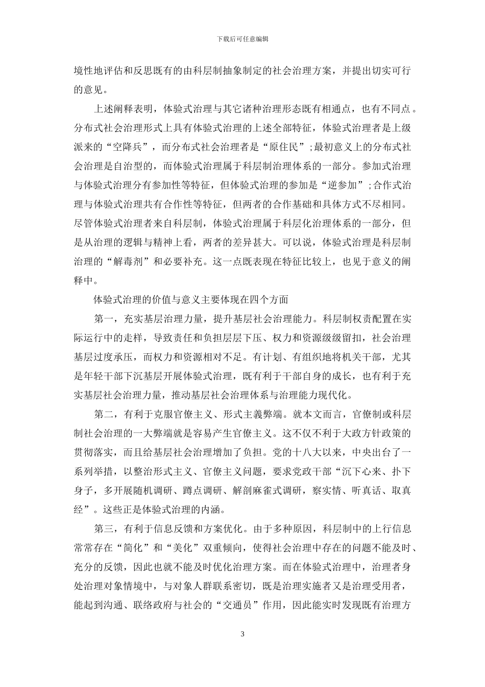 以“体验式治理”推进基层治理创新_第3页