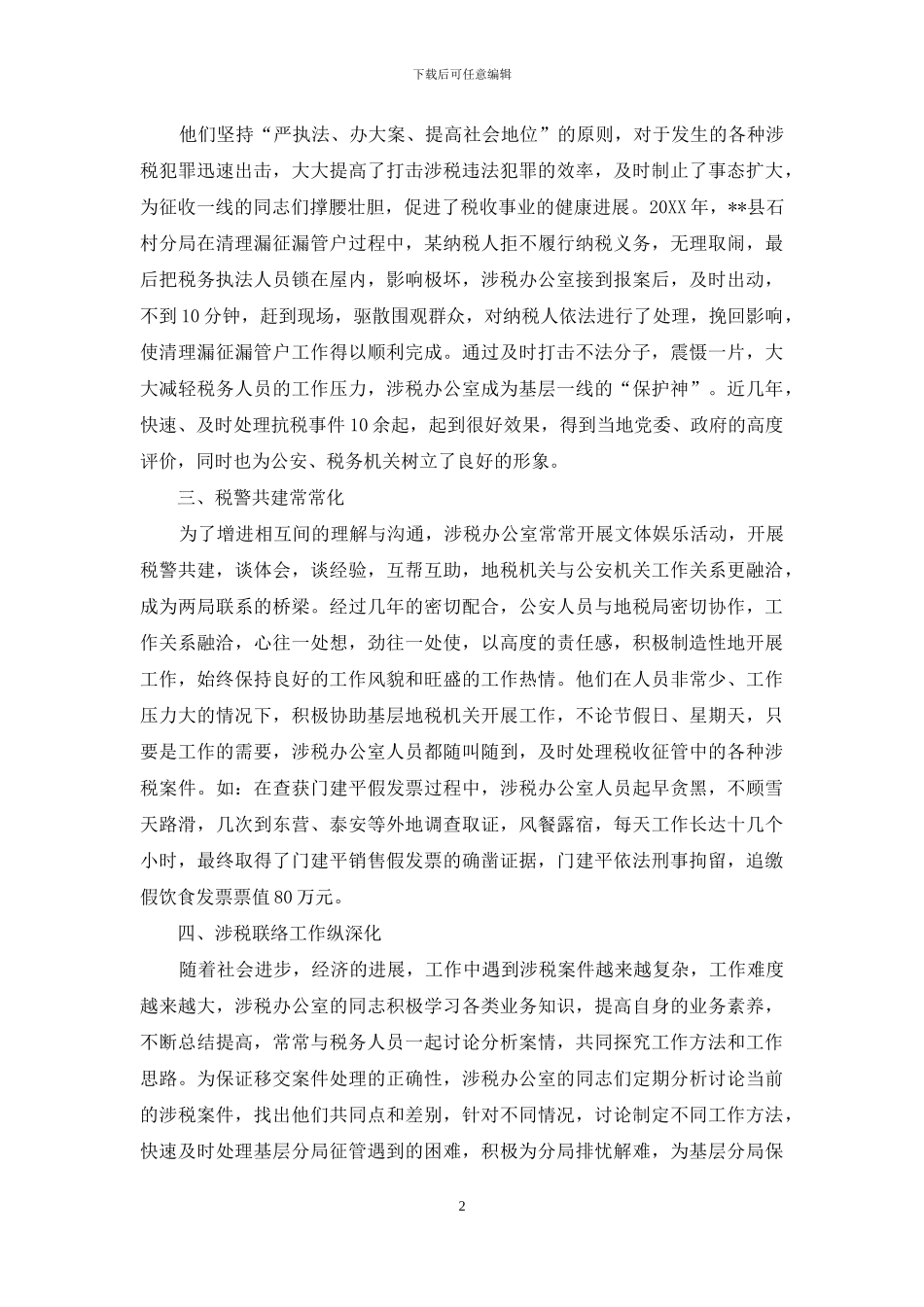 以“四化”为标准-提高涉税办公室水平_第2页