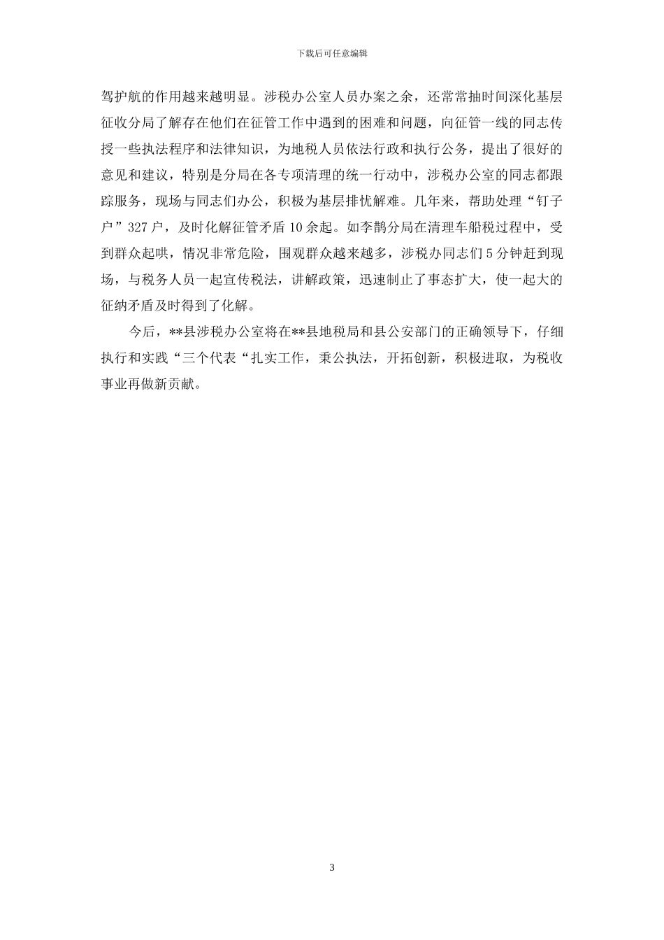 以“四化”为标准-提高涉税办公室水平_第3页