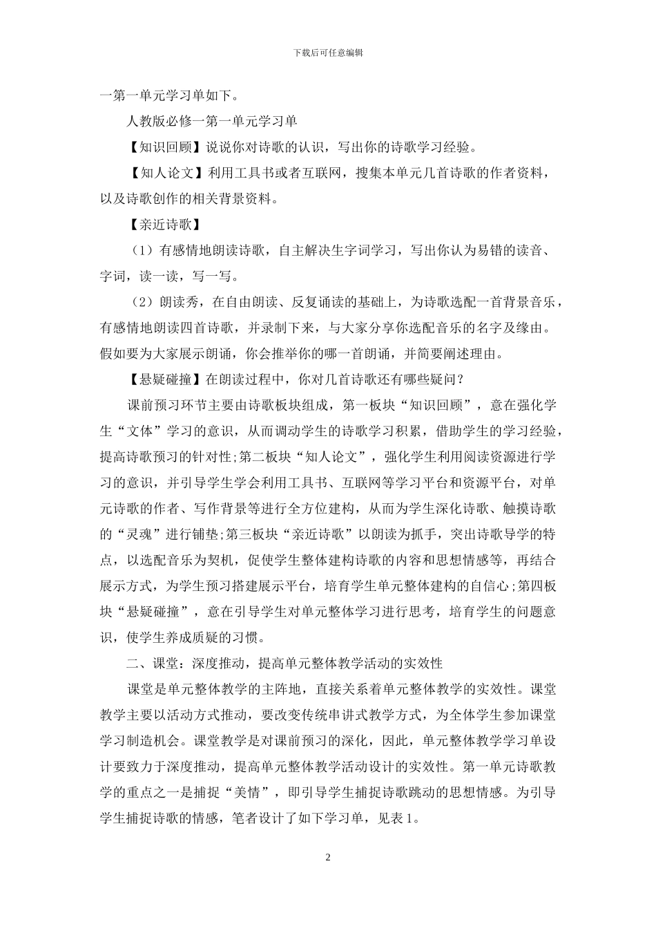 以“学习单”为媒-探索单元整体教学新思路_第2页