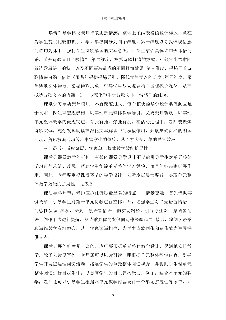 以“学习单”为媒-探索单元整体教学新思路_第3页