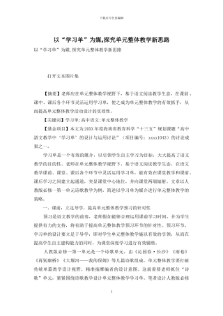 以“学习单”为媒-探索单元整体教学新思路