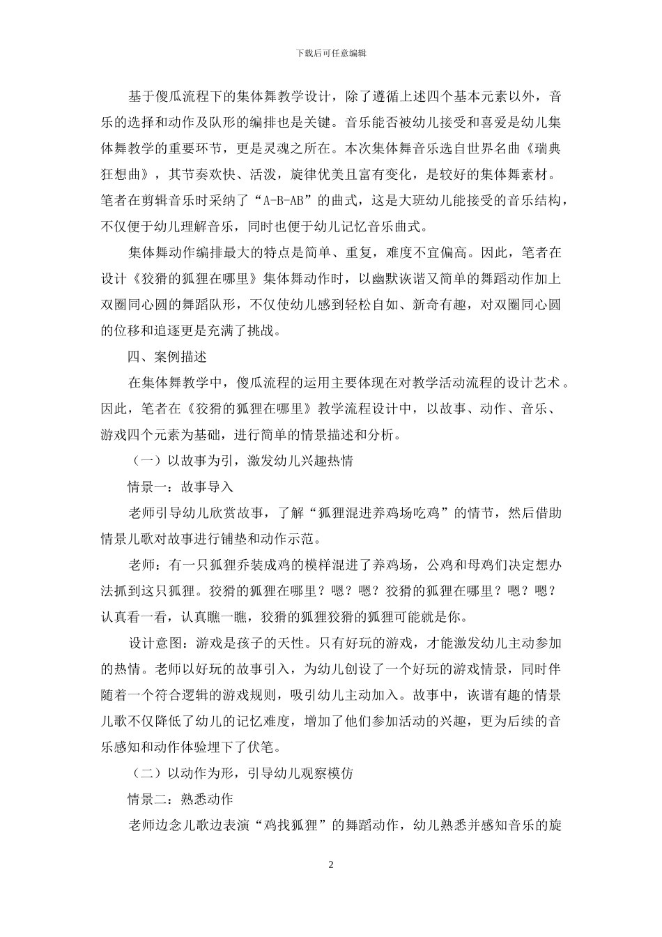 以“傻瓜流程”破解幼儿园集体舞教学难题_第2页