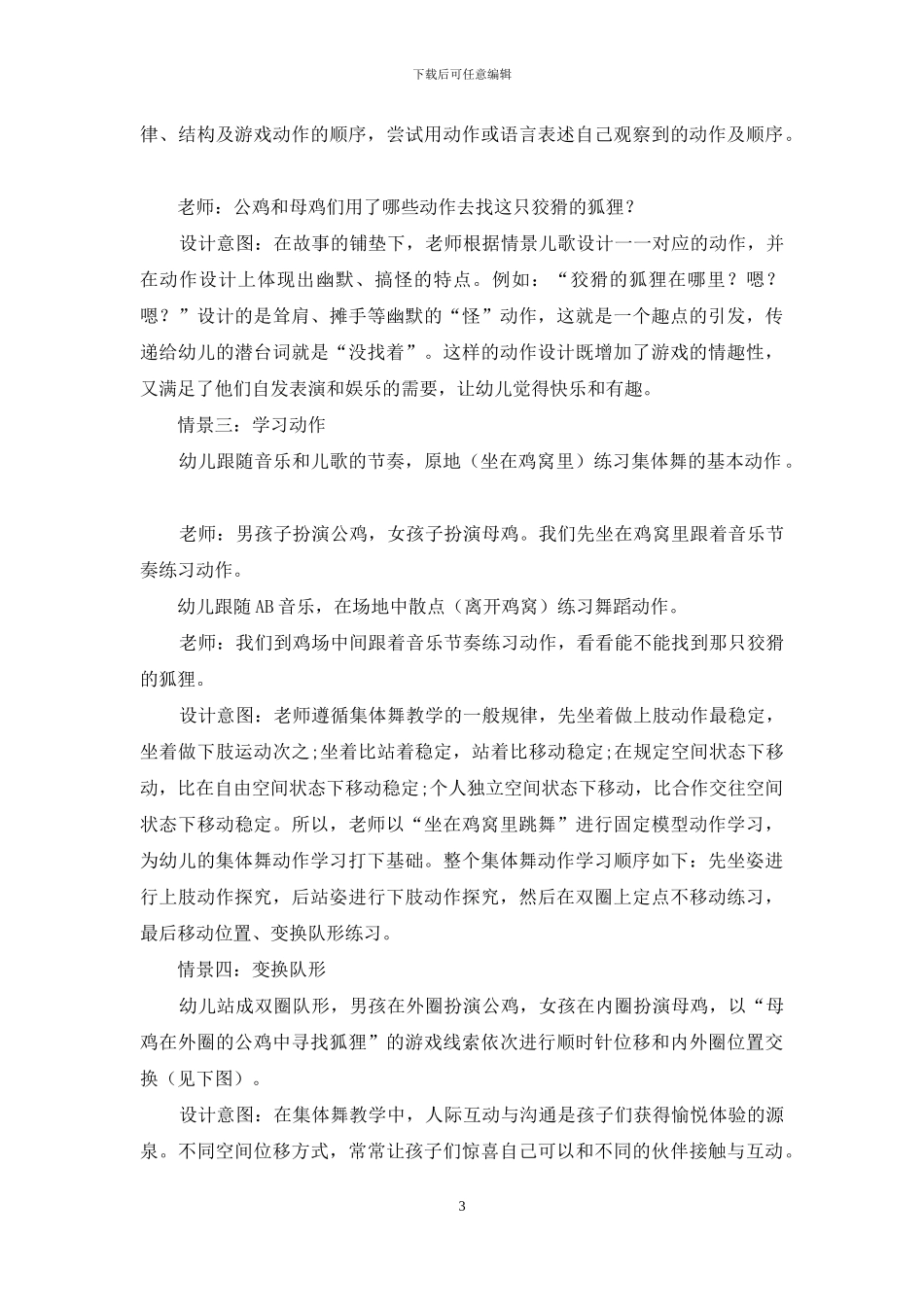 以“傻瓜流程”破解幼儿园集体舞教学难题_第3页