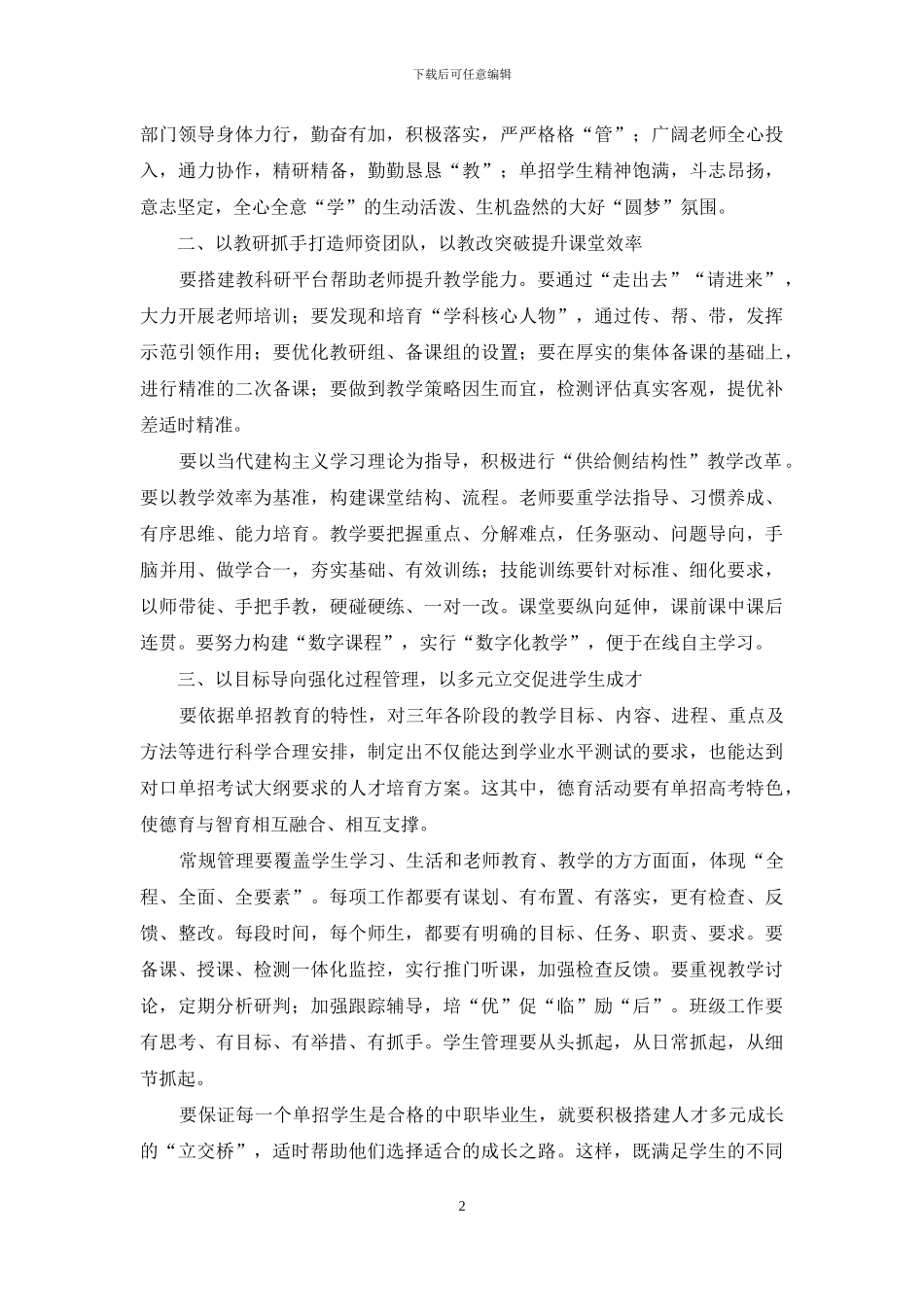 以“供给侧”改革-落实顶层设计-做强单招教育_第2页