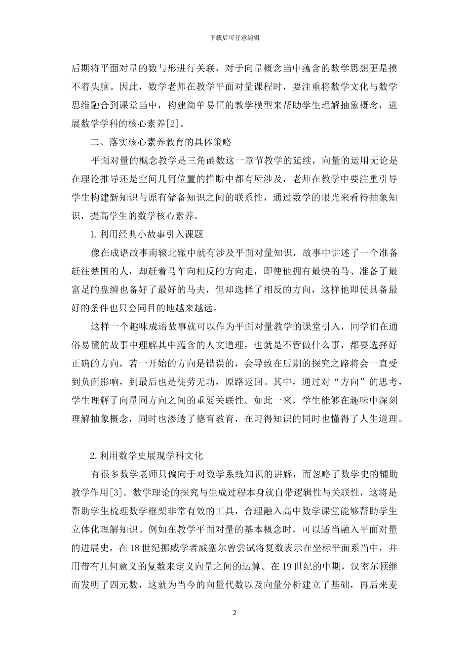 以“平面向量概念课的引入”例说核心素养在高中数学课堂教学中的落实_第2页