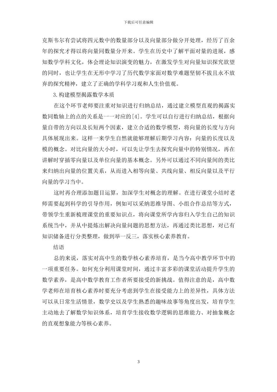 以“平面向量概念课的引入”例说核心素养在高中数学课堂教学中的落实_第3页