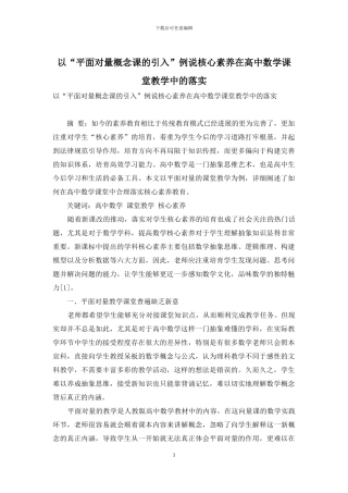 以“平面向量概念课的引入”例说核心素养在高中数学课堂教学中的落实