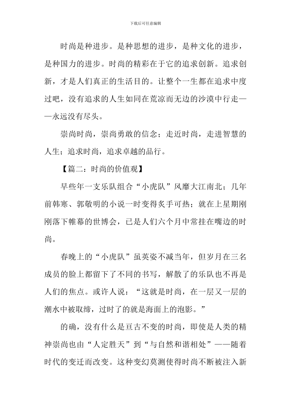 以“时尚”为话题作文_第2页