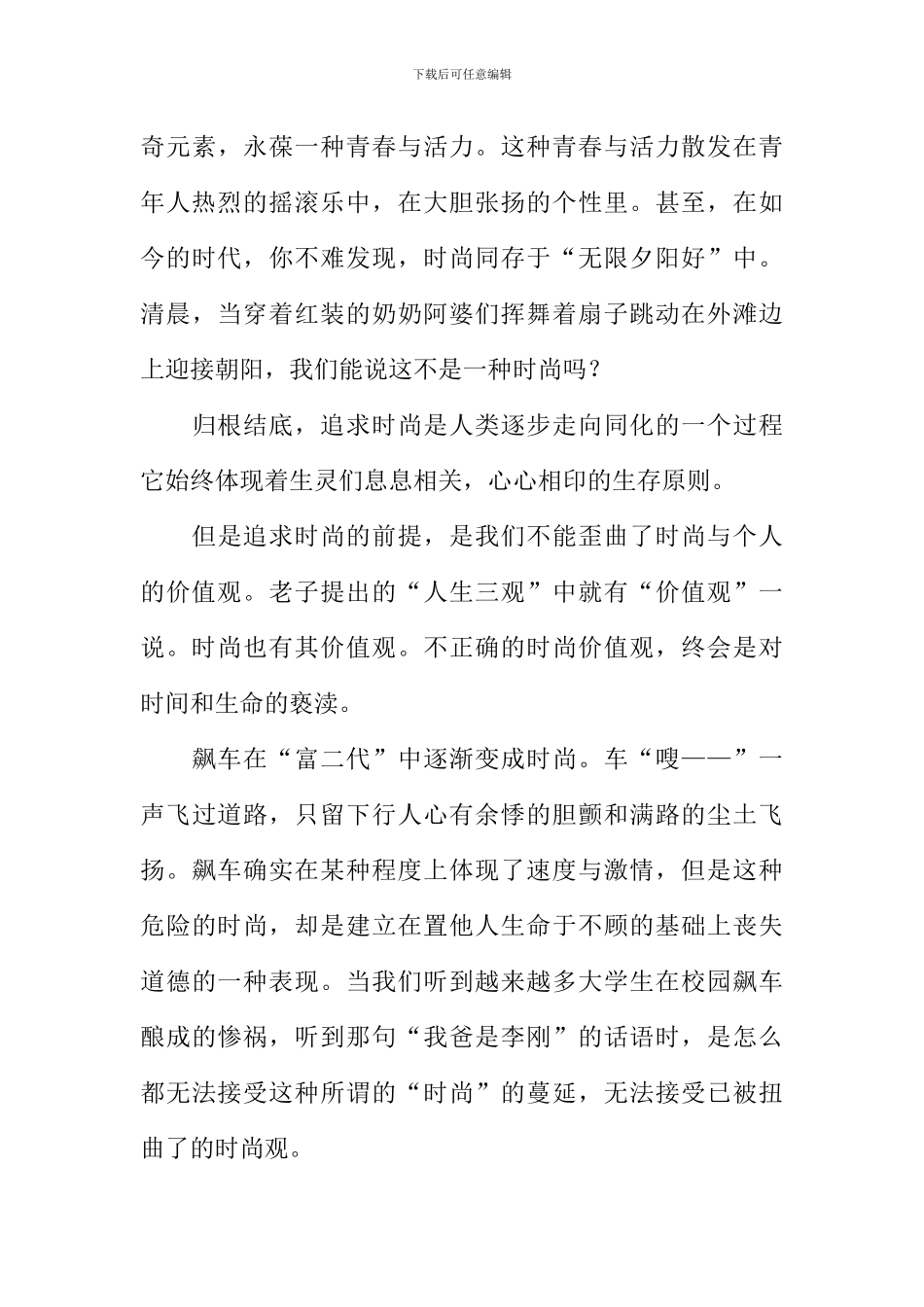 以“时尚”为话题作文_第3页