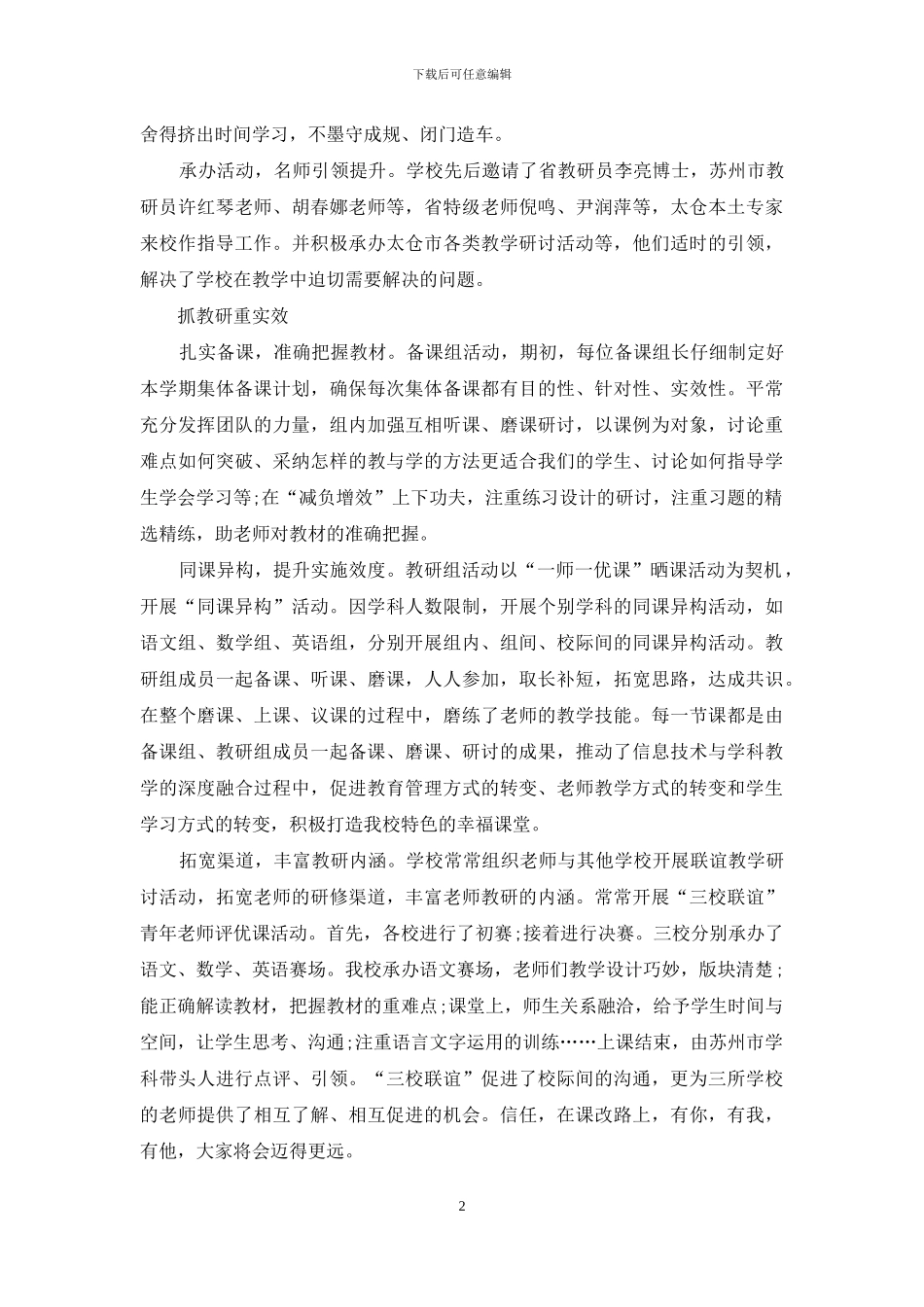 以“教师第一”“儿童本位”理念促质量_第2页