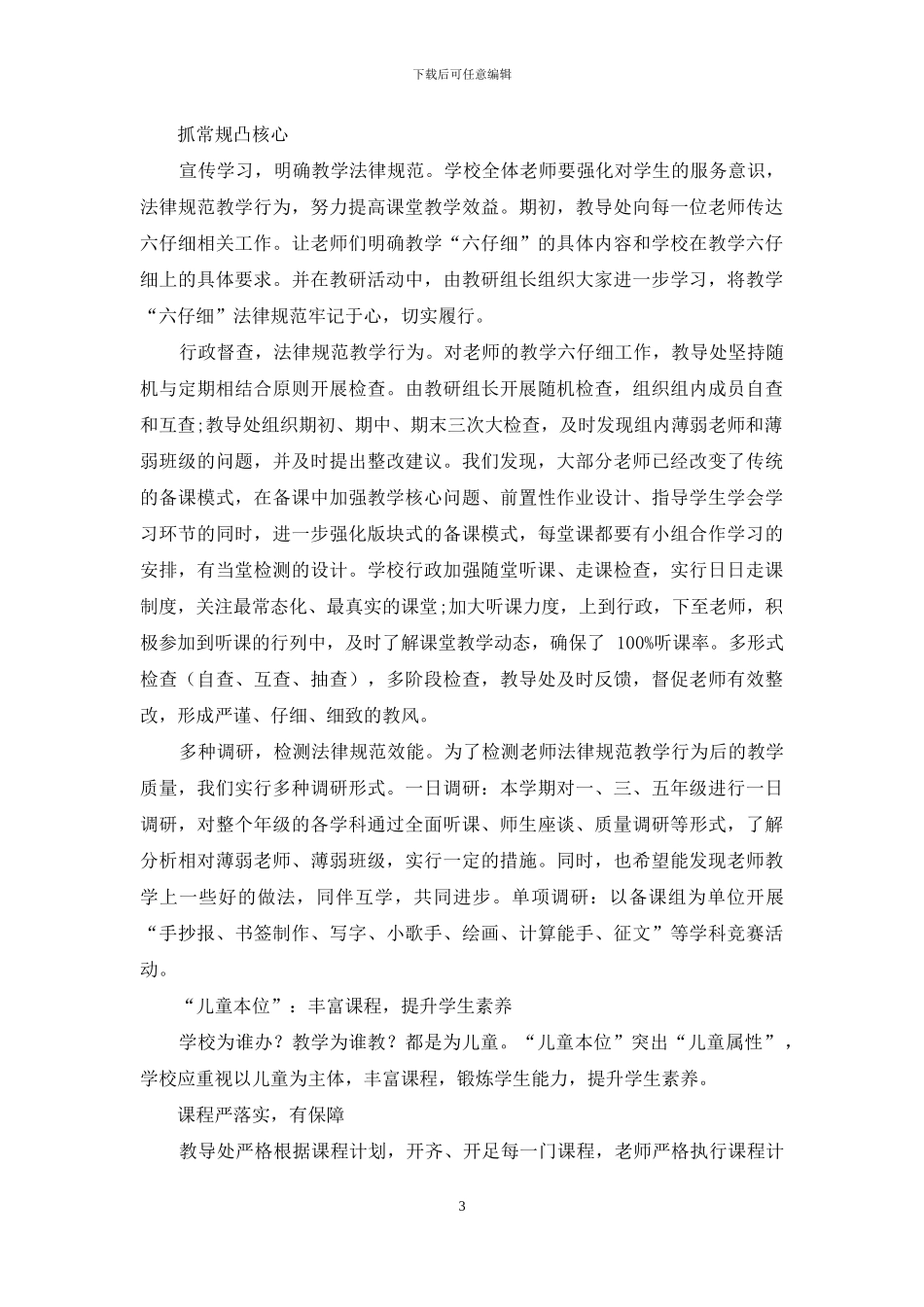 以“教师第一”“儿童本位”理念促质量_第3页