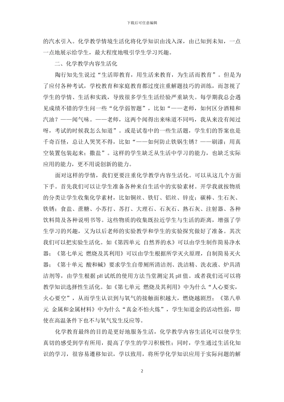 以“生活教育理论”为指导-浅谈初中化学教学“生活化”_第2页