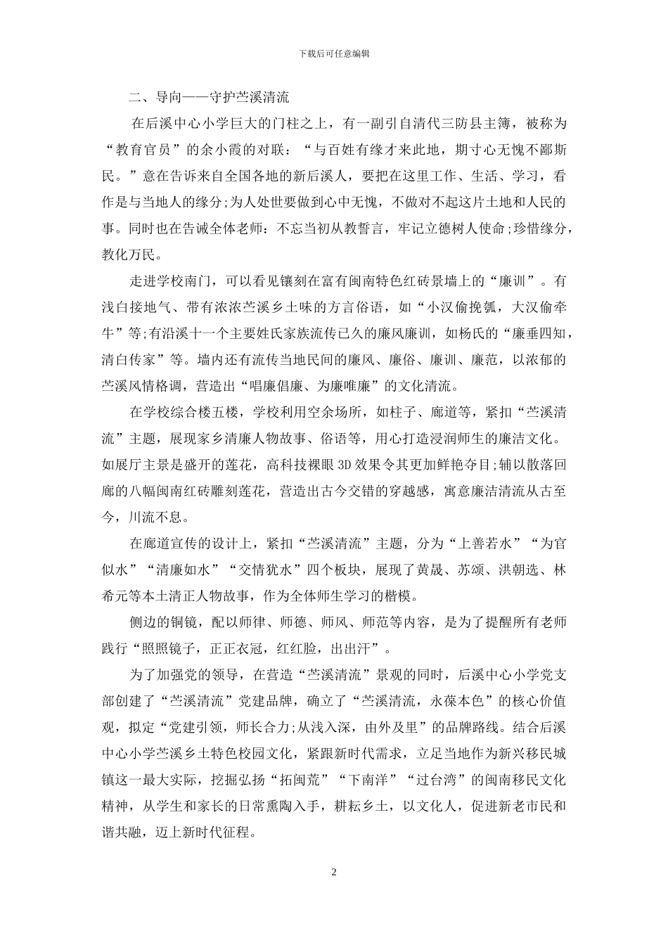 以“苎溪乡土文化”同构精神家园_第2页