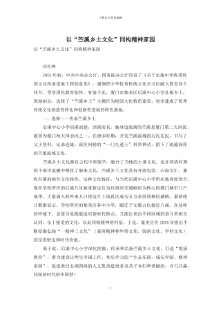 以“苎溪乡土文化”同构精神家园