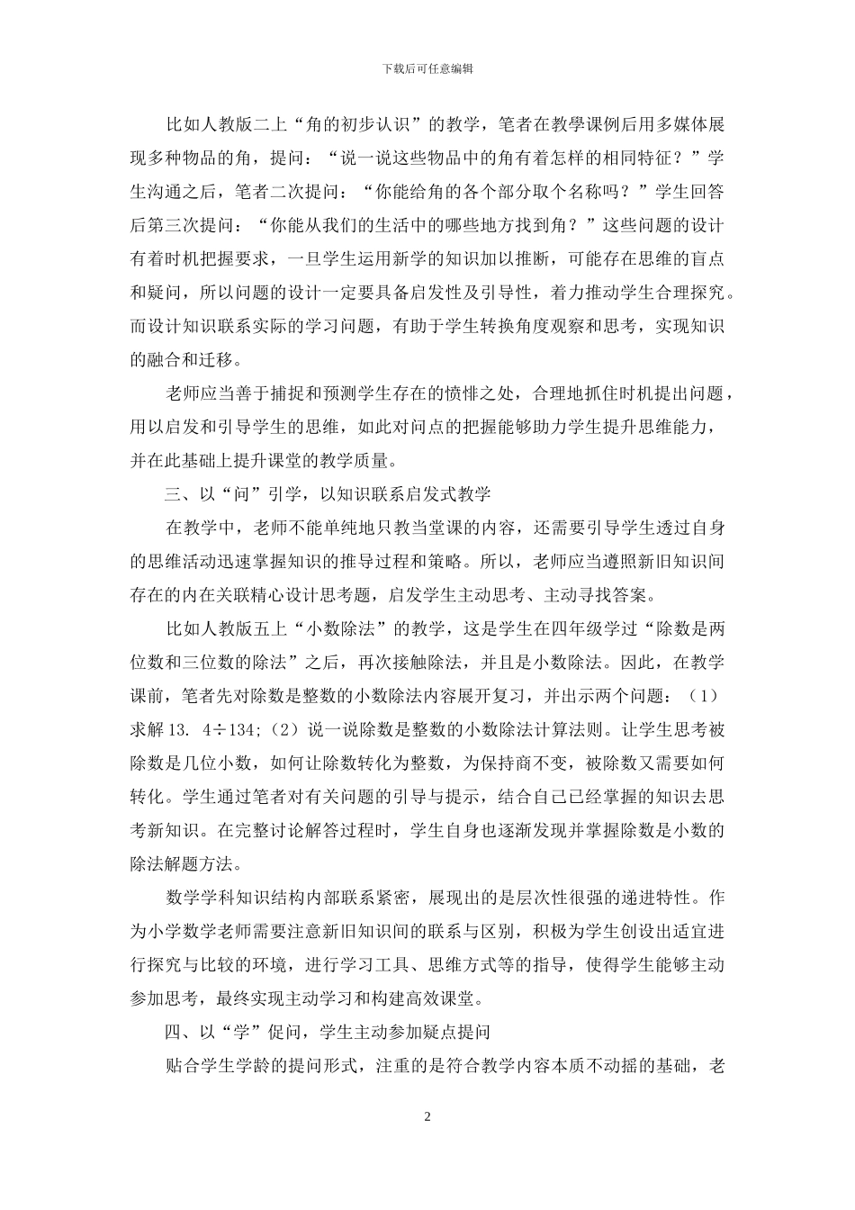 以“问”引学-以“学”促问_第2页