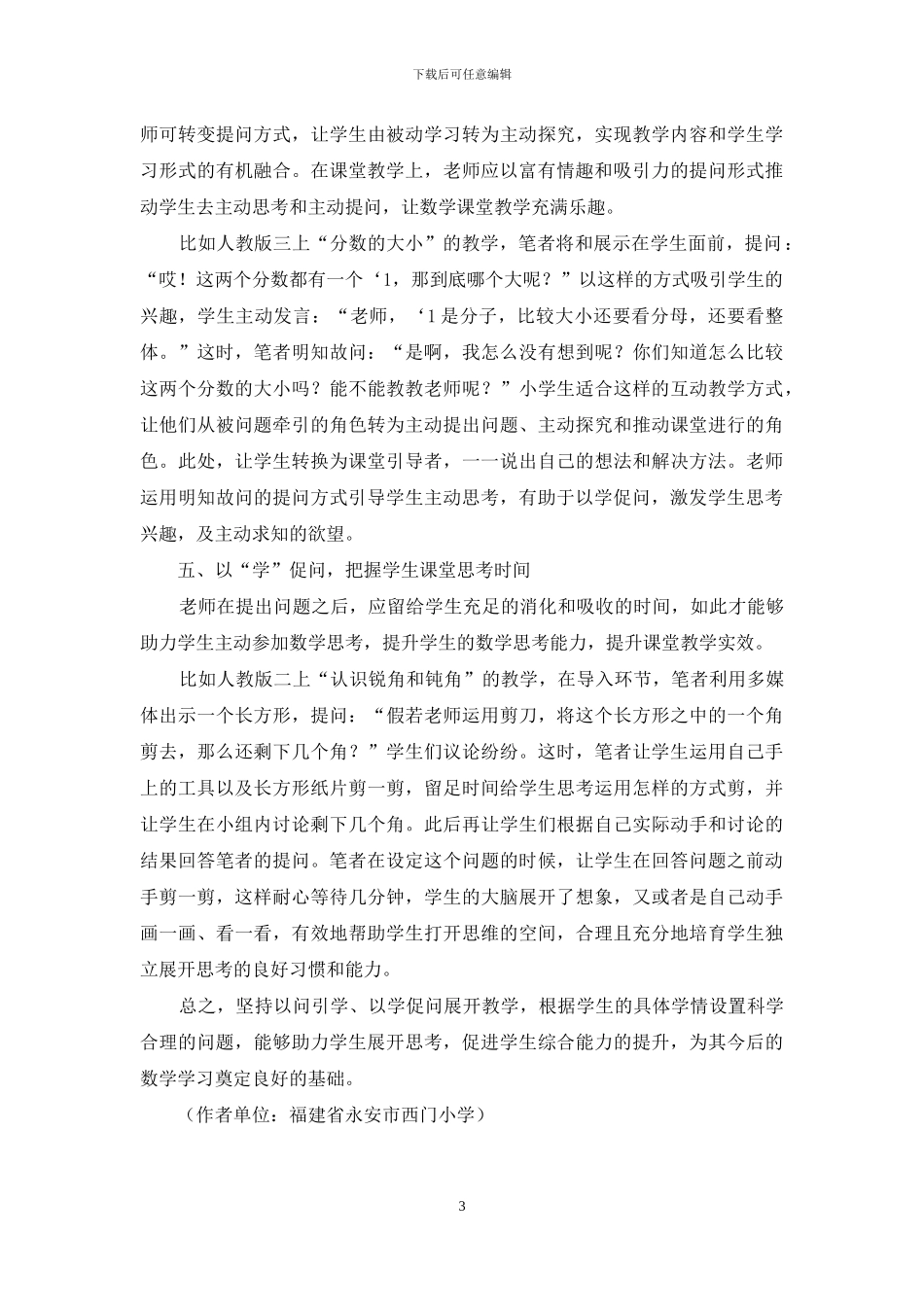 以“问”引学-以“学”促问_第3页