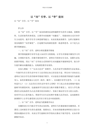 以“问”引学-以“学”促问